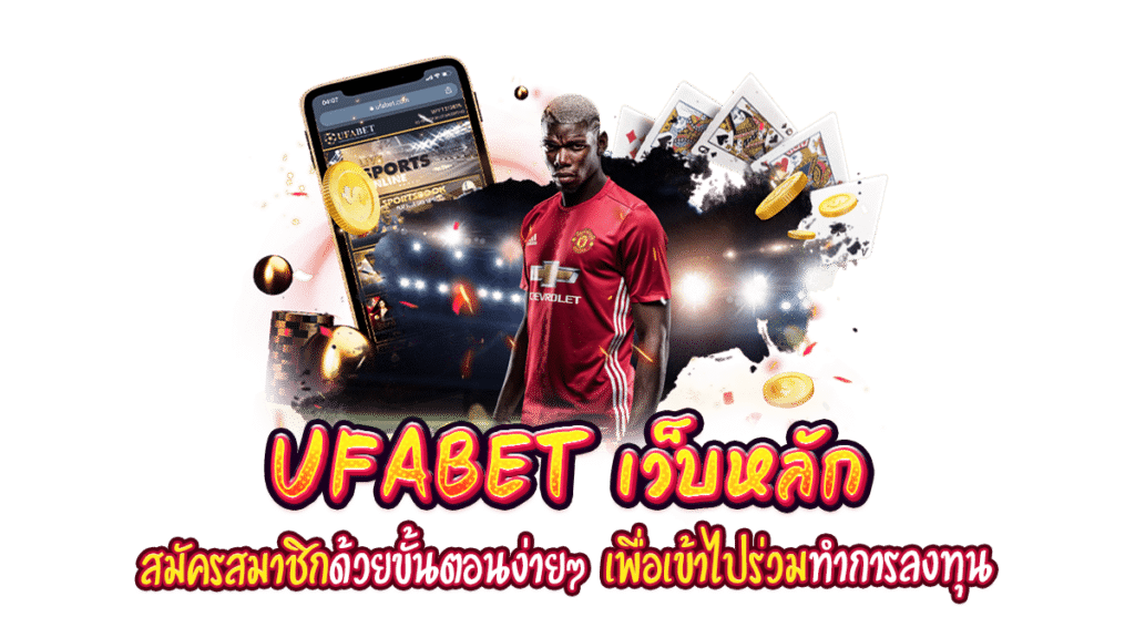 ufa365 ทางเข้า