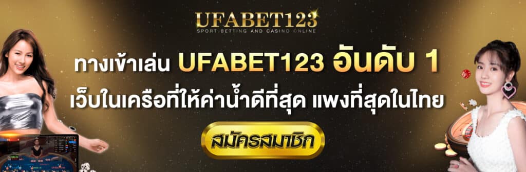 ufabet123