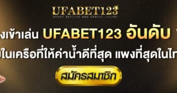 ufabet123