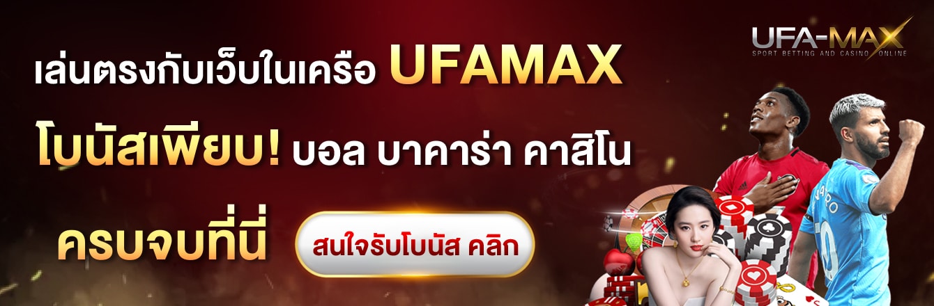 ufamax