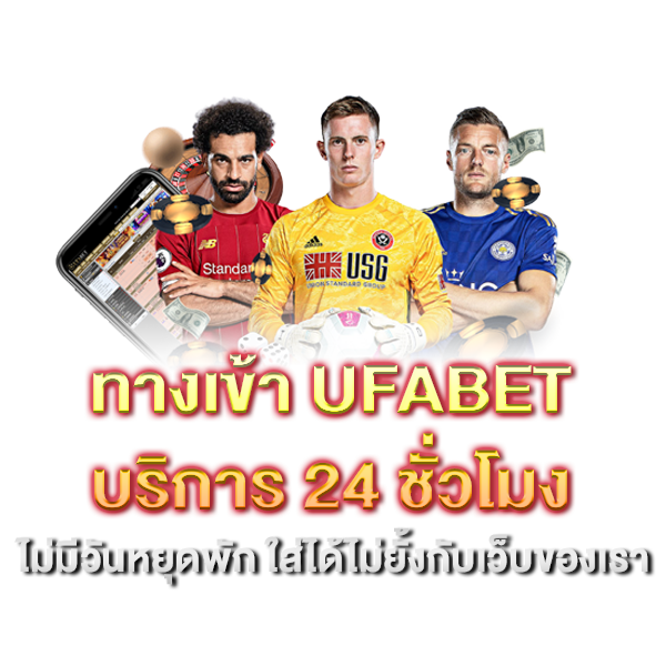 UFABET ทางเข้า