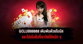 GCLUB88888