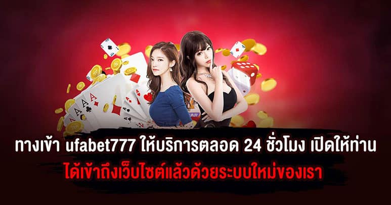 ทางเข้า ufabet777