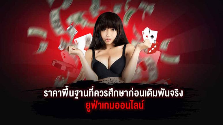 พนันออนไลน์77