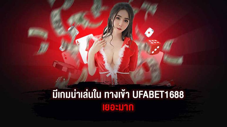 UFA88 ทางเข้า UFABET มือถือ