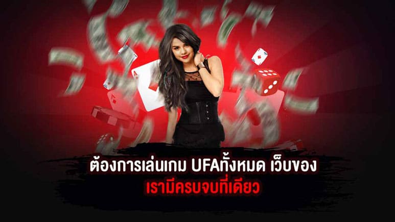 UFABET เว็บตรง