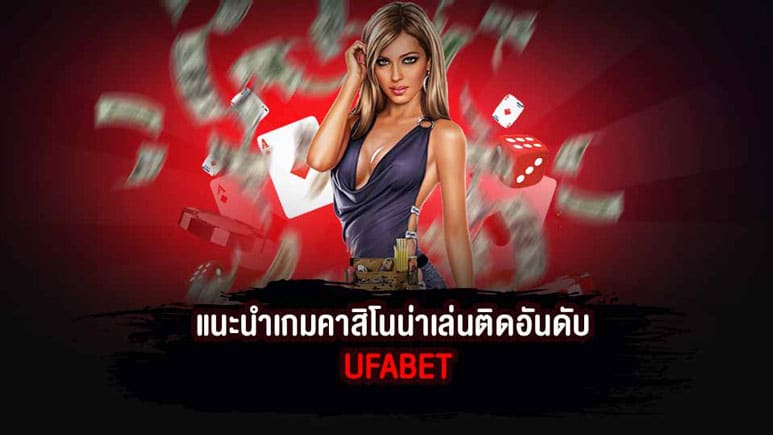 UFABET เข้าสู่ระบบ 369