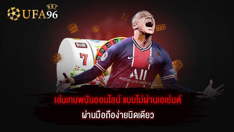 พนันออนไลน์ UFABET เว็บตรง 2022