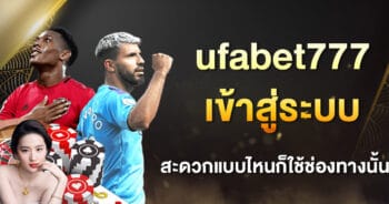 ufabet777 เข้าสู่ระบบ