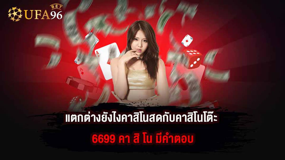 6699 คา สิ โน เว็บเดียว