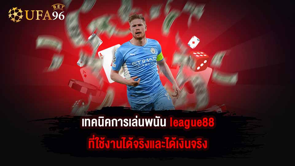 league88 มีข้อดี