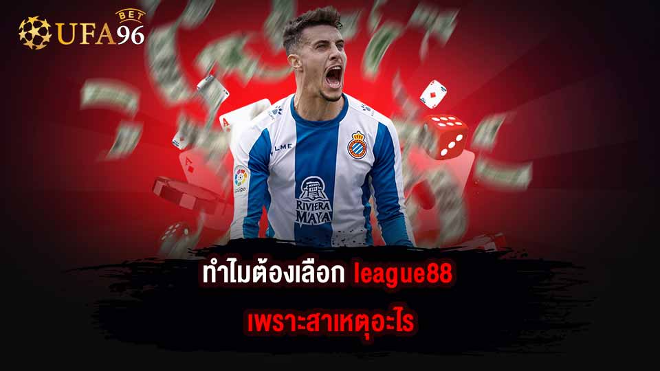 league88 คืออะไร