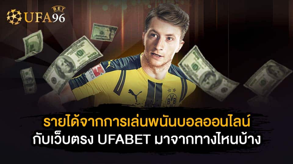 เล่นบอลออนไลน์ ได้ทุกที่