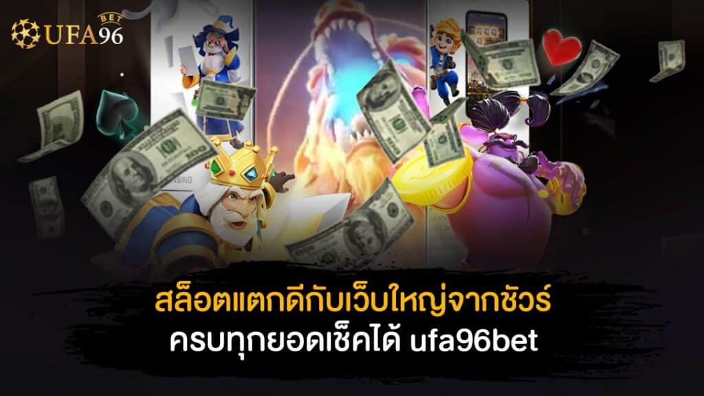 สล็อตแตกดี