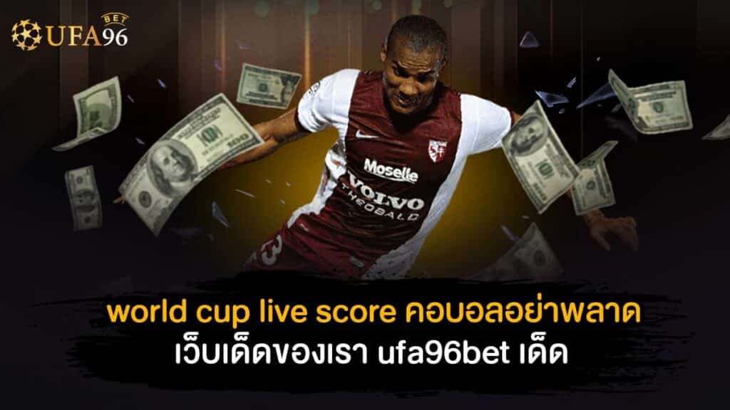 world cup live score