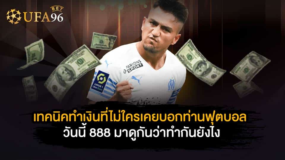 ฟุตบอลวันนี้888 ufa