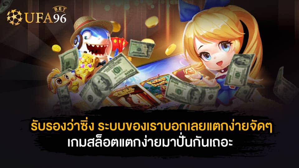 เกม สล็อตแตกง่าย 2021