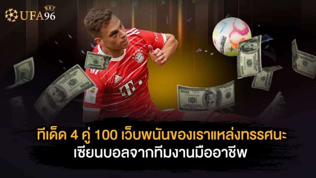 ทดลองเล่นสล็อตฟรี 100 บาท