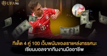 ทดลองเล่นสล็อตฟรี 100 บาท