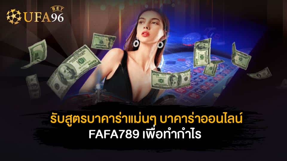 fafa789 เข้าสู่ระบบ