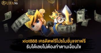 xlot888 เครดิต ฟรี