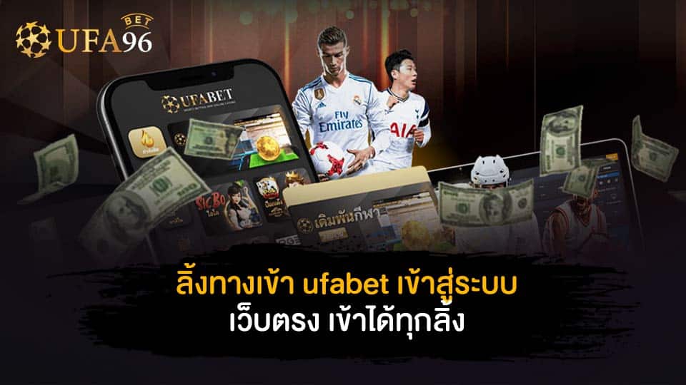 ufabet เข้าสู่ระบบ ฝาก-ถอน