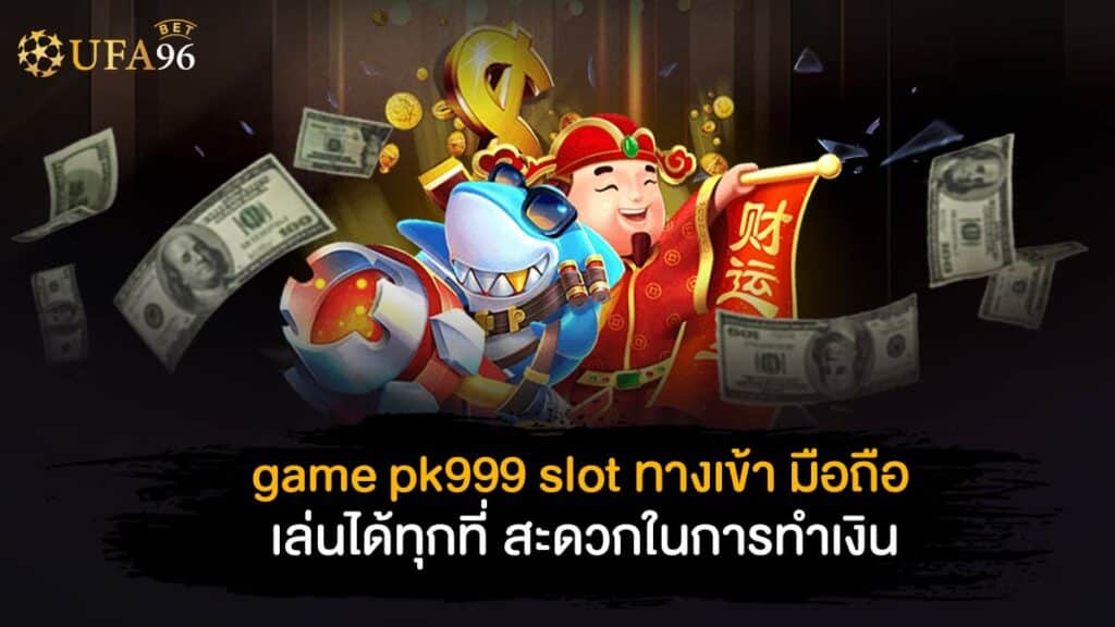 game pk999 slot ทางเข้า