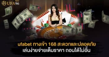 ufabet ทางเข้า 168