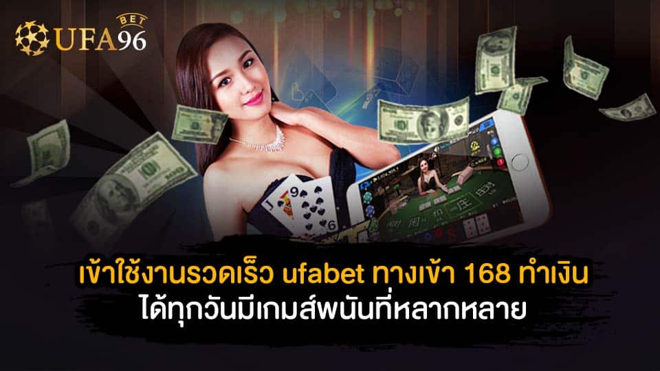 ufabet เข้าสู่ระบบ ทางเข้า 168