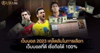 เว็บบอล 2023