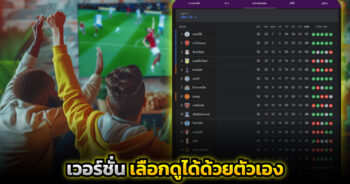 thscore เวอร์ชั่น เก่า