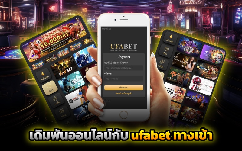 ufabet ทางเข้า