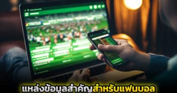 ผลบอล thscore vip