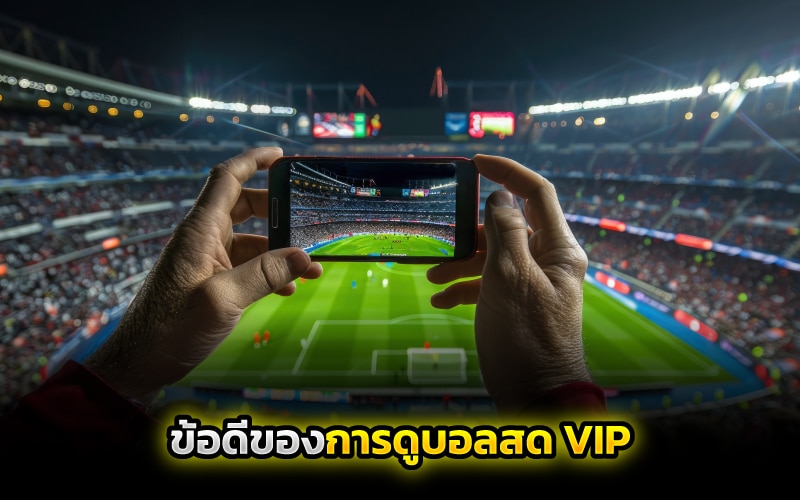 ผลบอล thscore vip