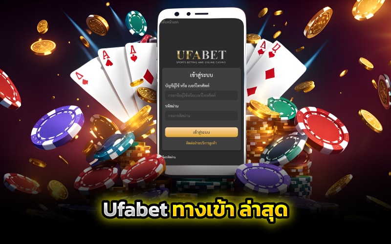 ufabet สมัคร