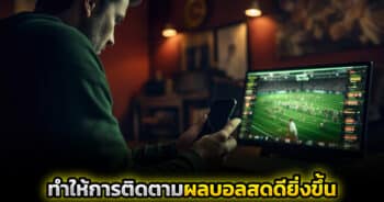 thscore เวอร์ชั่นใหม่