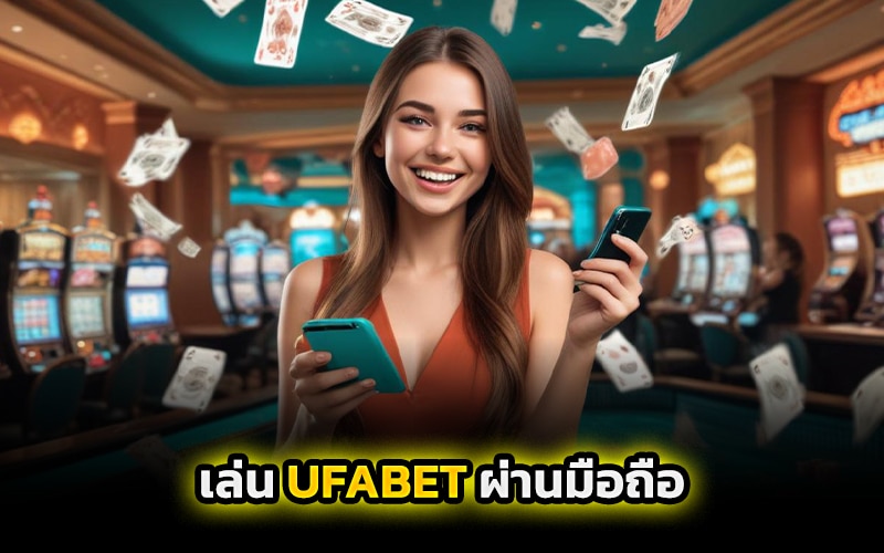 ทางเข้าเล่น ufabet