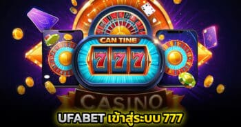 ufabet เข้าสู่ระบบ 777